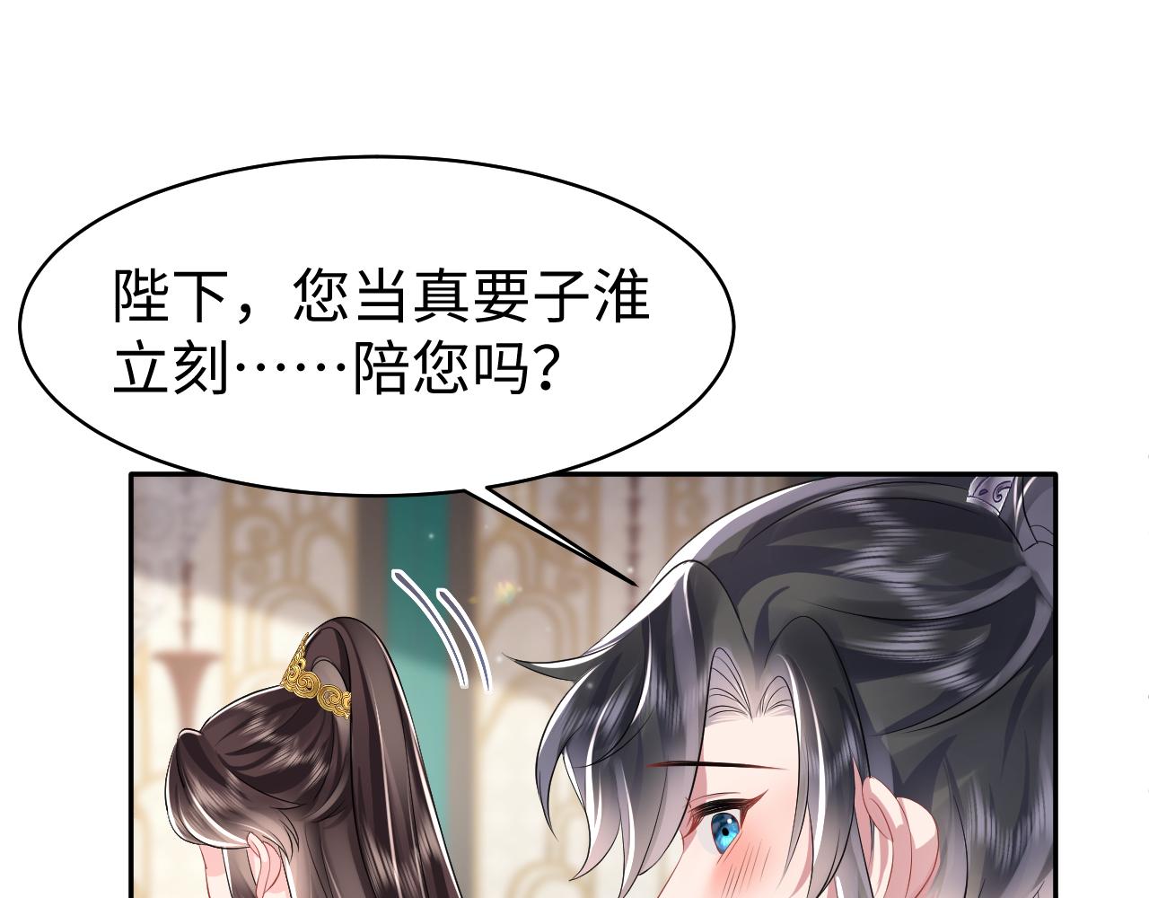 第16话 陛下召国师入寝宫？36