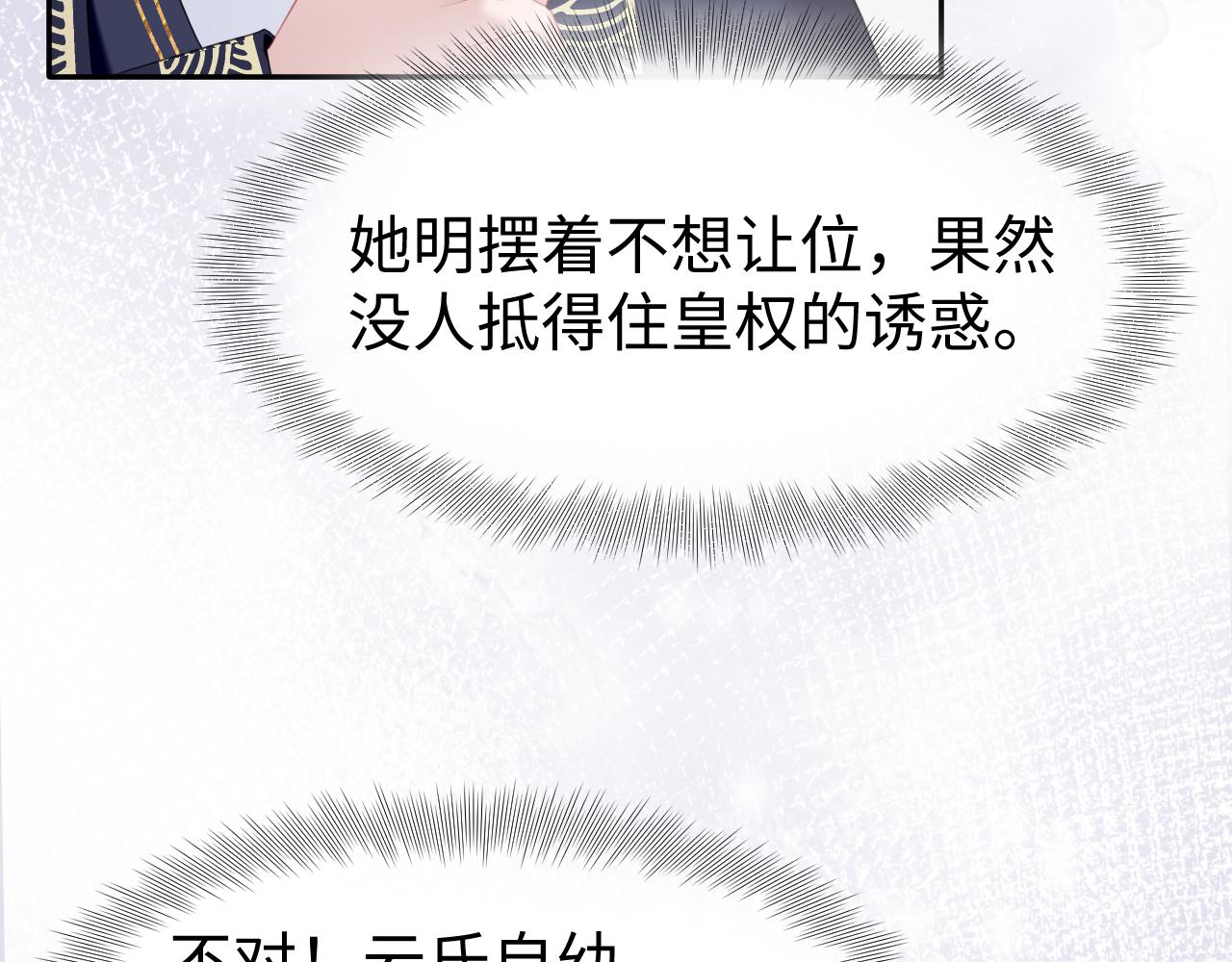 第11话 女帝的威严78