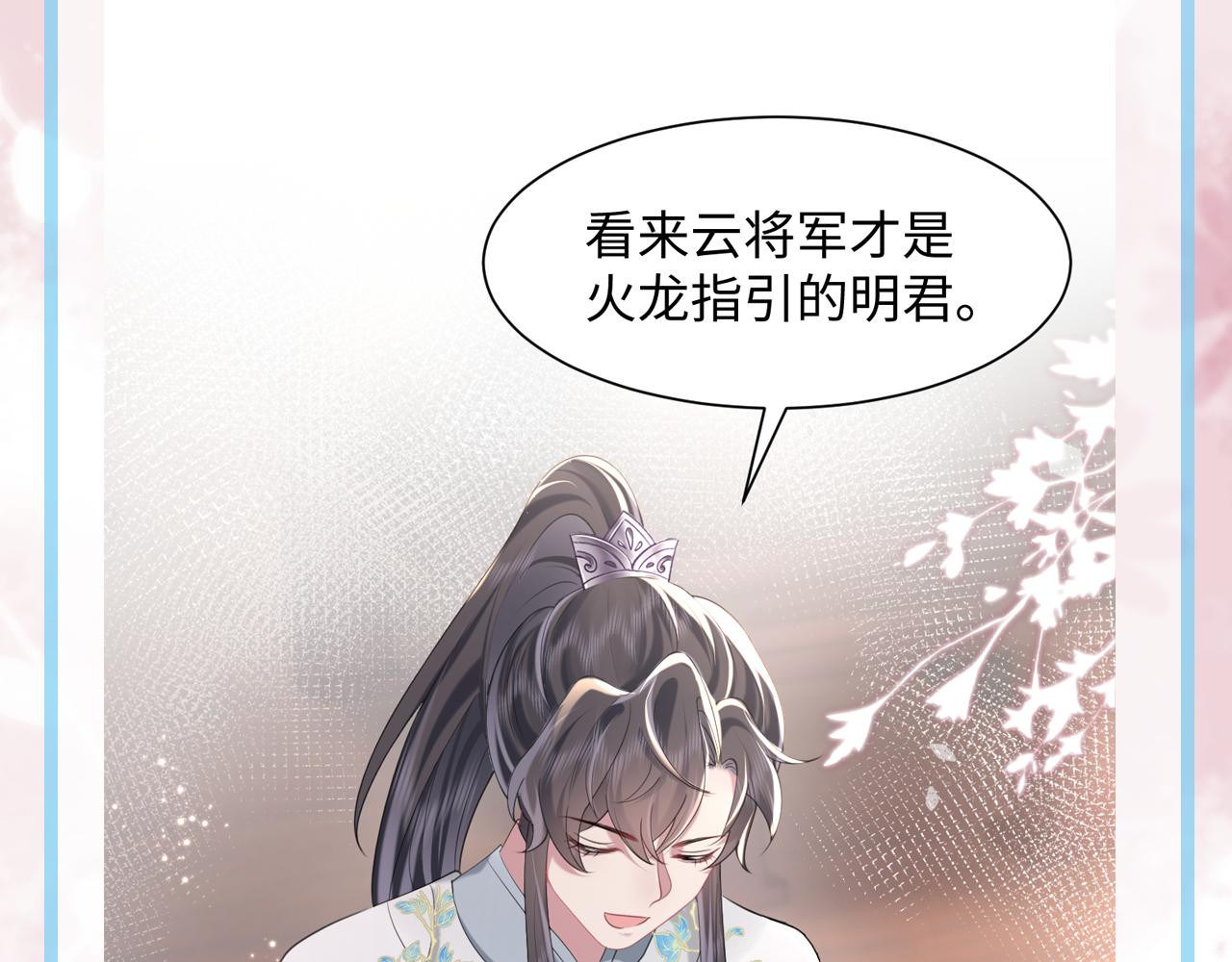 第7话 运筹帷幄射渣男117