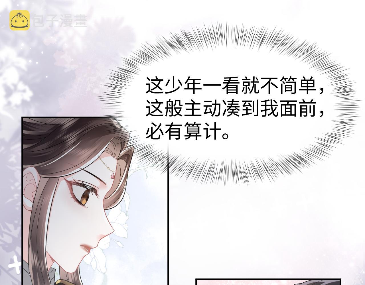 第2话 废物“丈夫”与绿茶心机侍女39