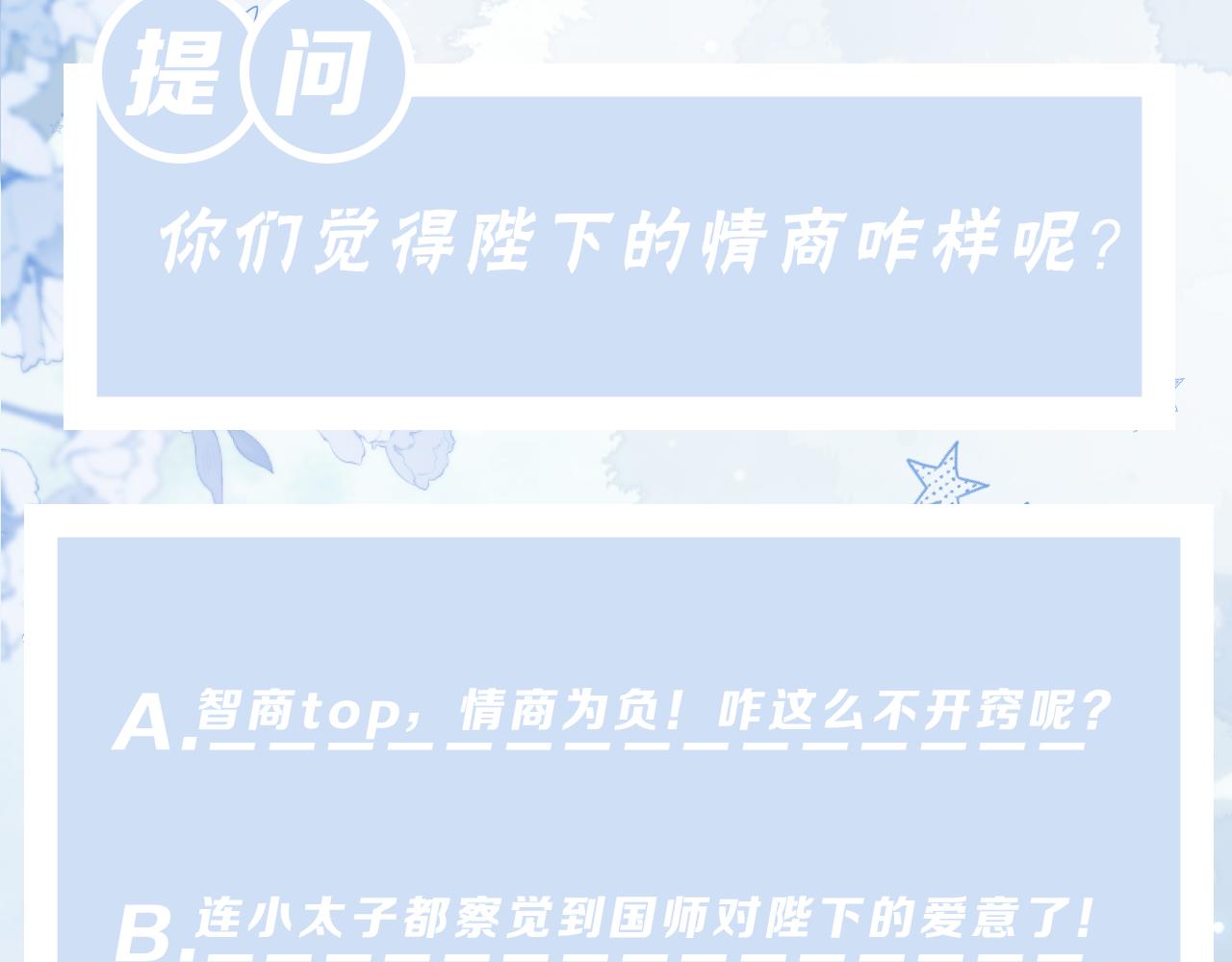 第16话 陛下召国师入寝宫？102