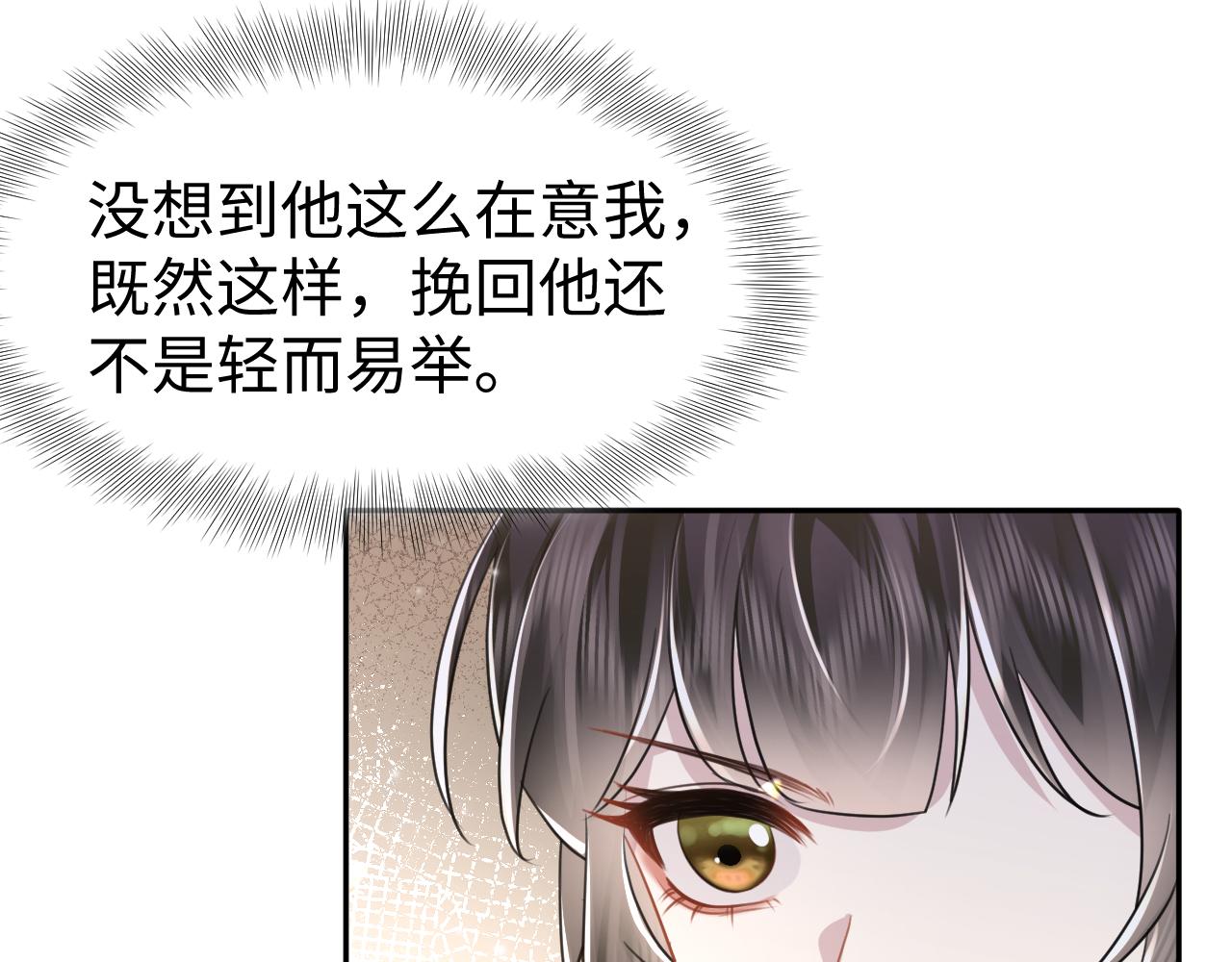 第21话智斗心机白莲花91