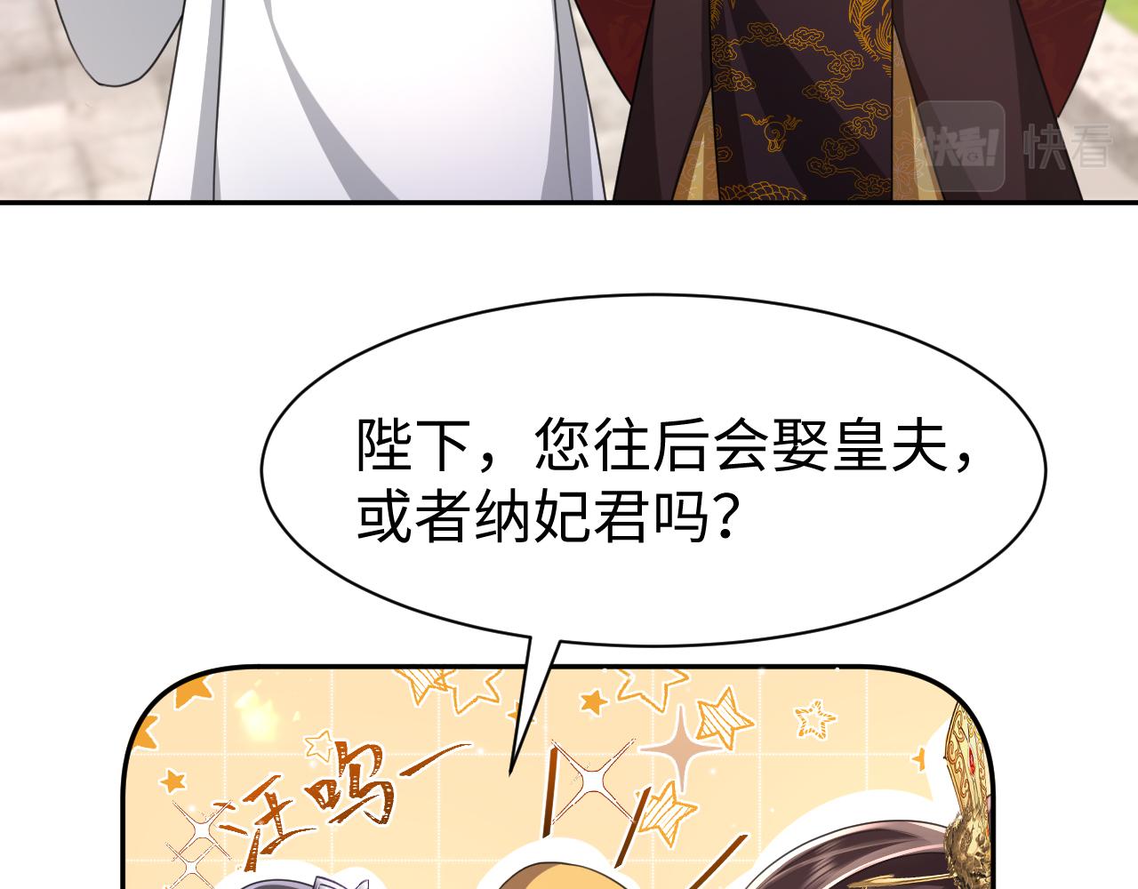 第12话 纳后宫？85