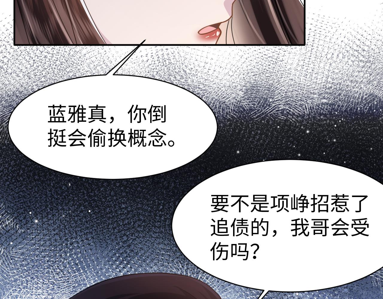 第25话 整治绿茶11