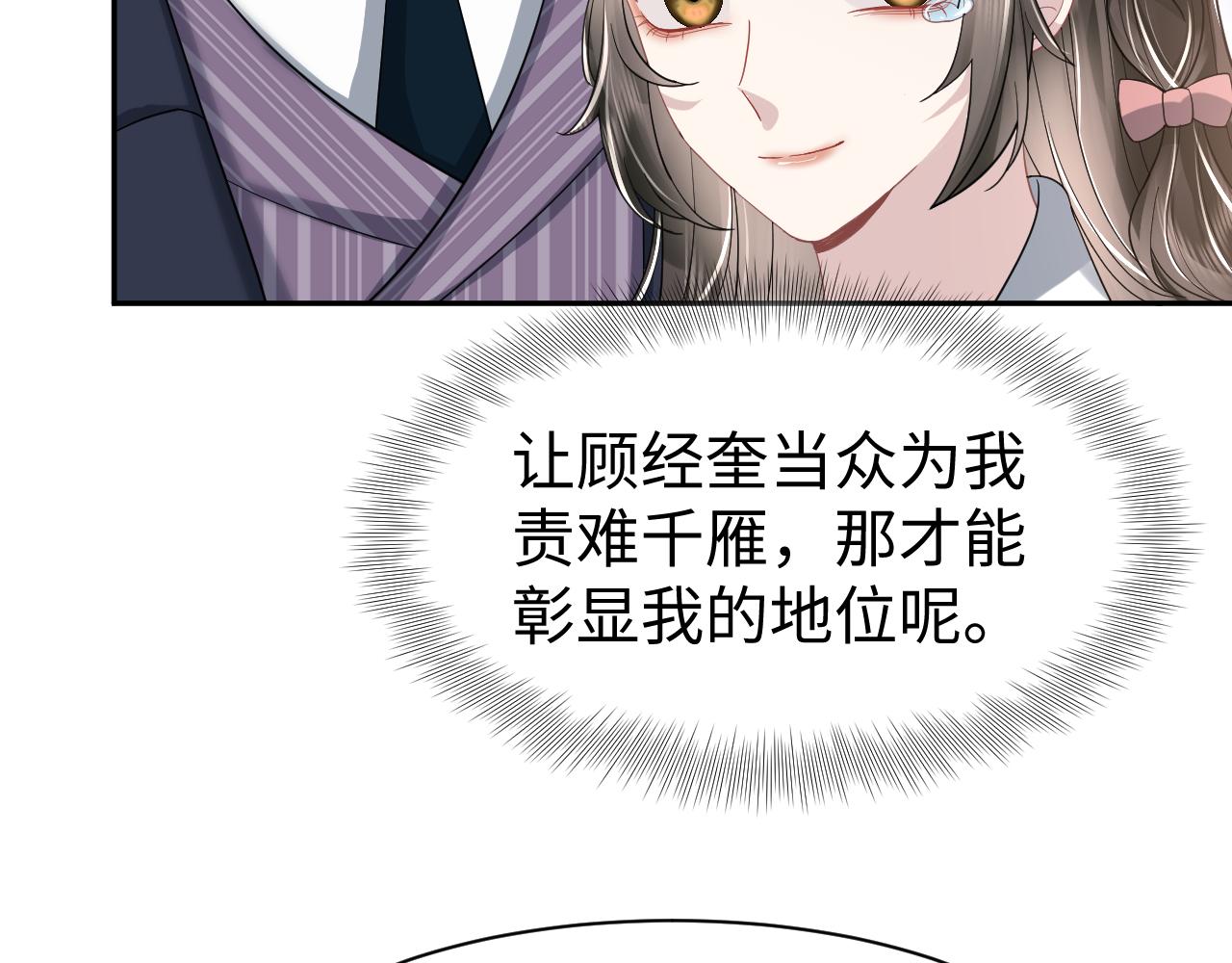 第22话 每个白莲花旁都有个恋爱脑10