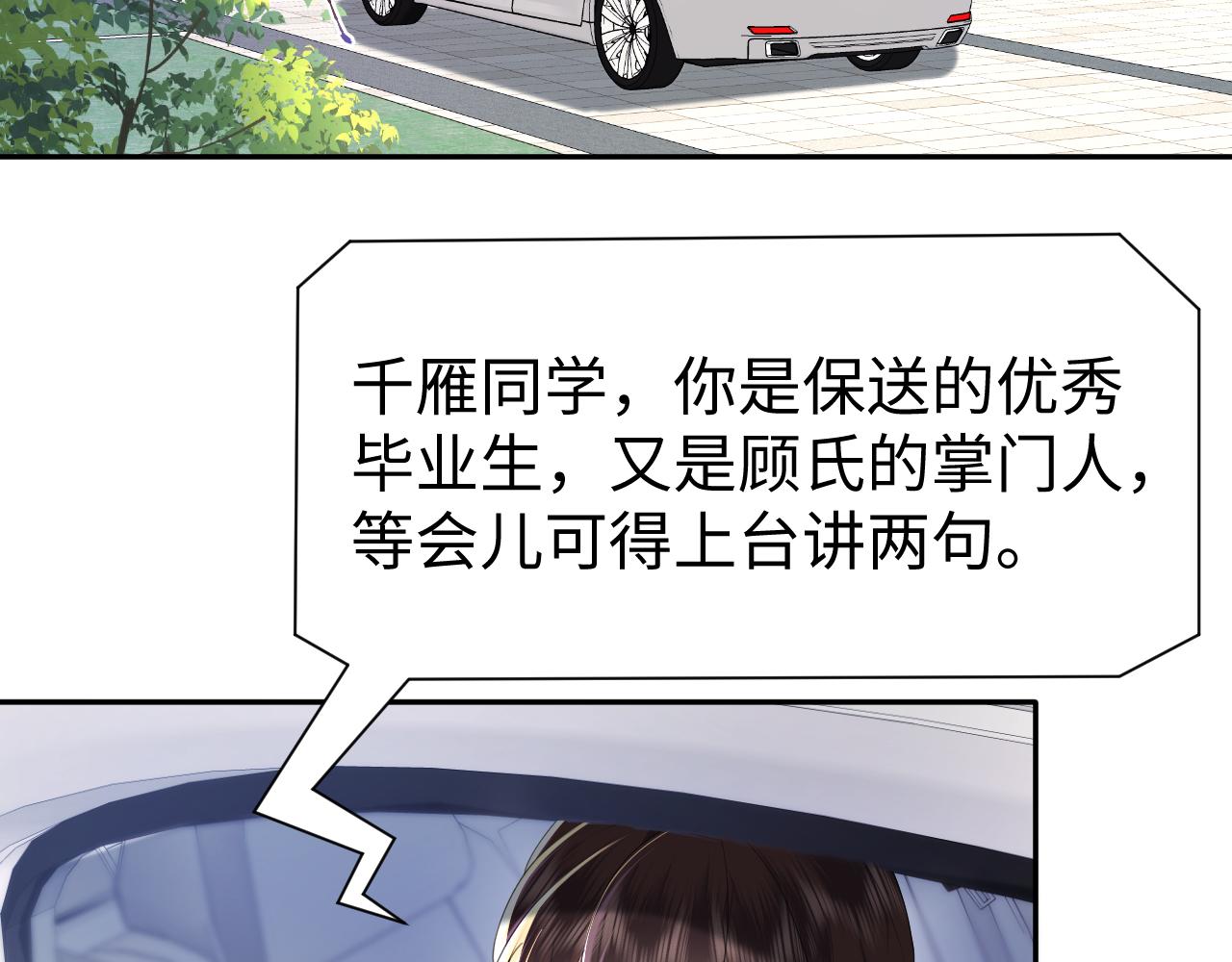 第28话  白莲的“诬陷”6