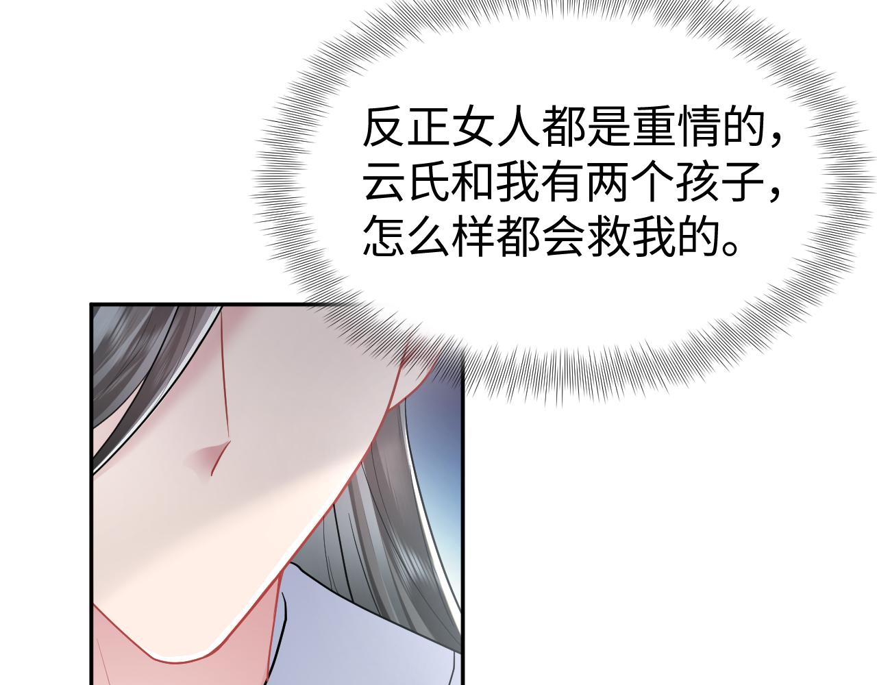 第7话 运筹帷幄射渣男20