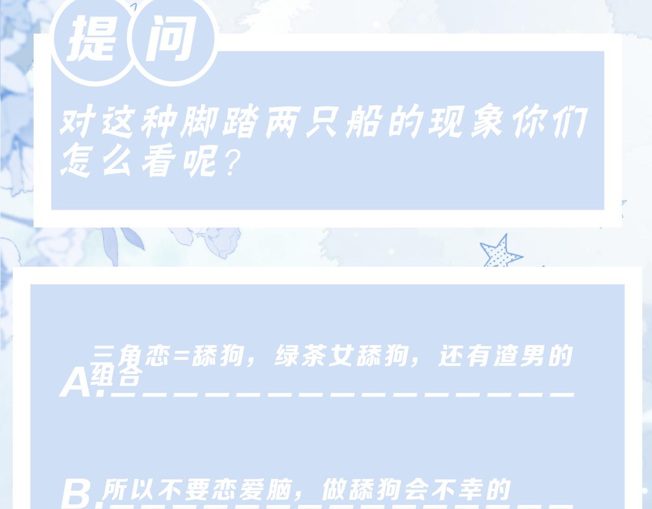 第25话 恋爱脑兄长逞强摔伤腿？91