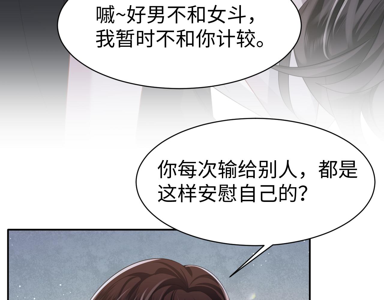 第25话 恋爱脑兄长逞强摔伤腿？73