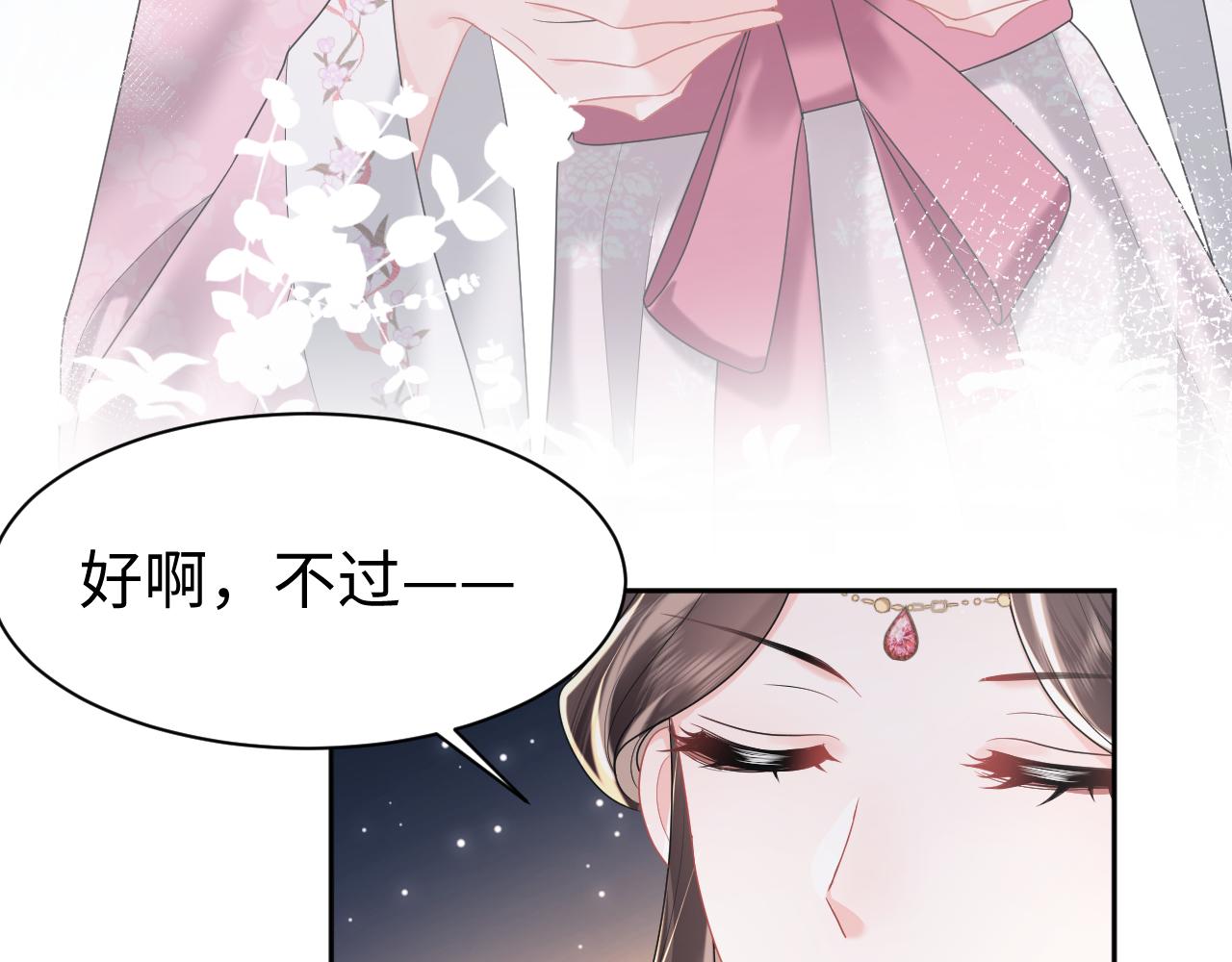 第2话 废物“丈夫”与绿茶心机侍女85