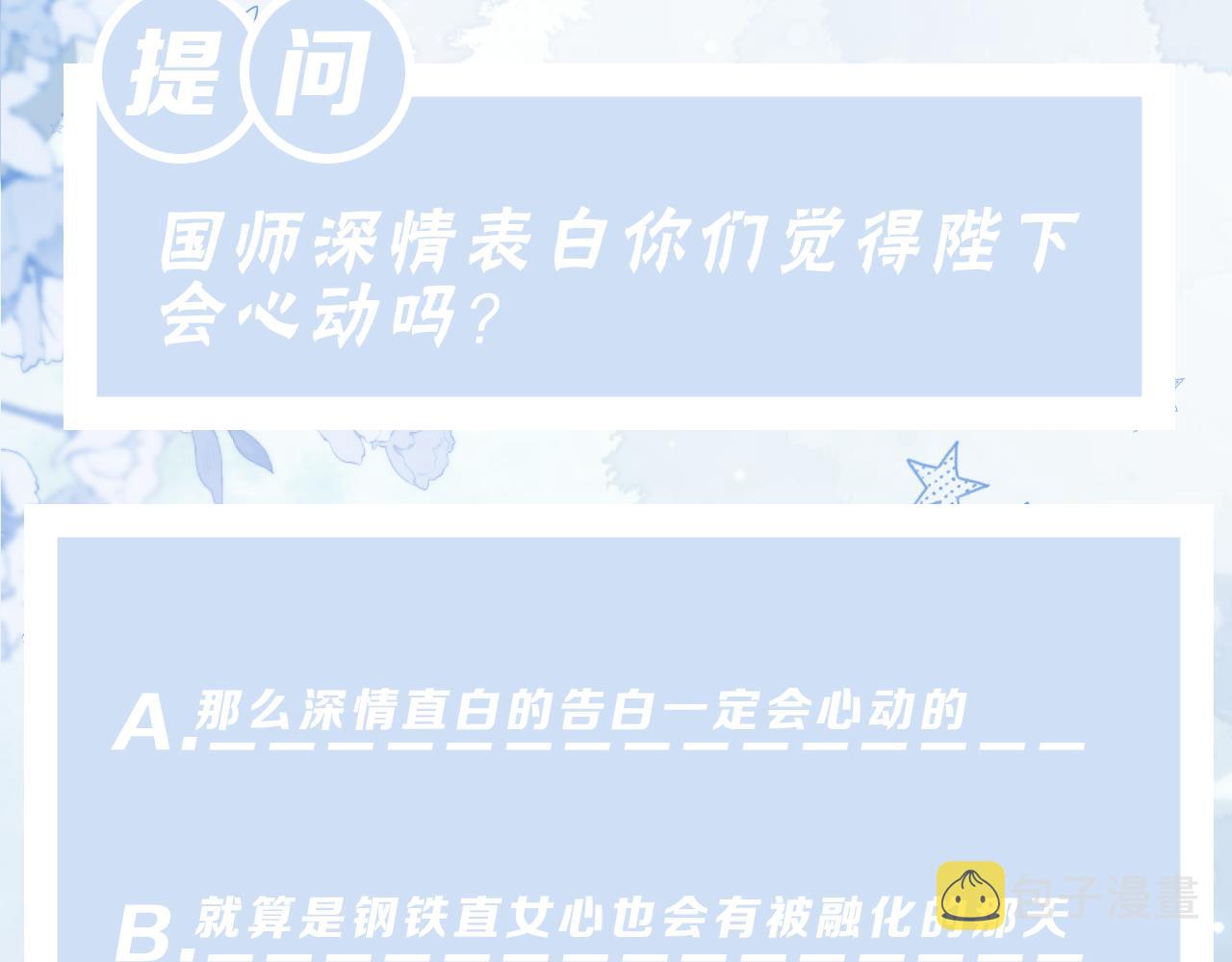 第17话 面对表白拒绝or接受？99