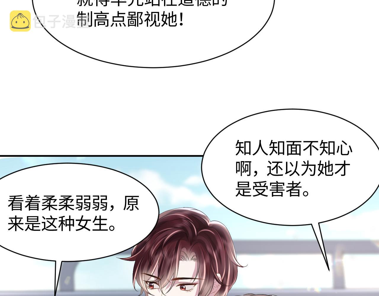 第21话智斗心机白莲花82