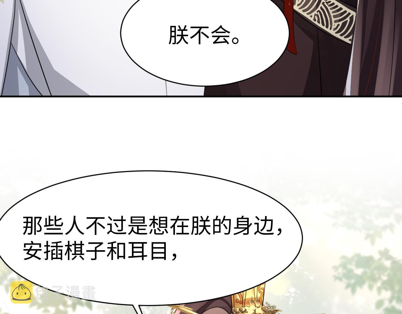 第12话 纳后宫？91