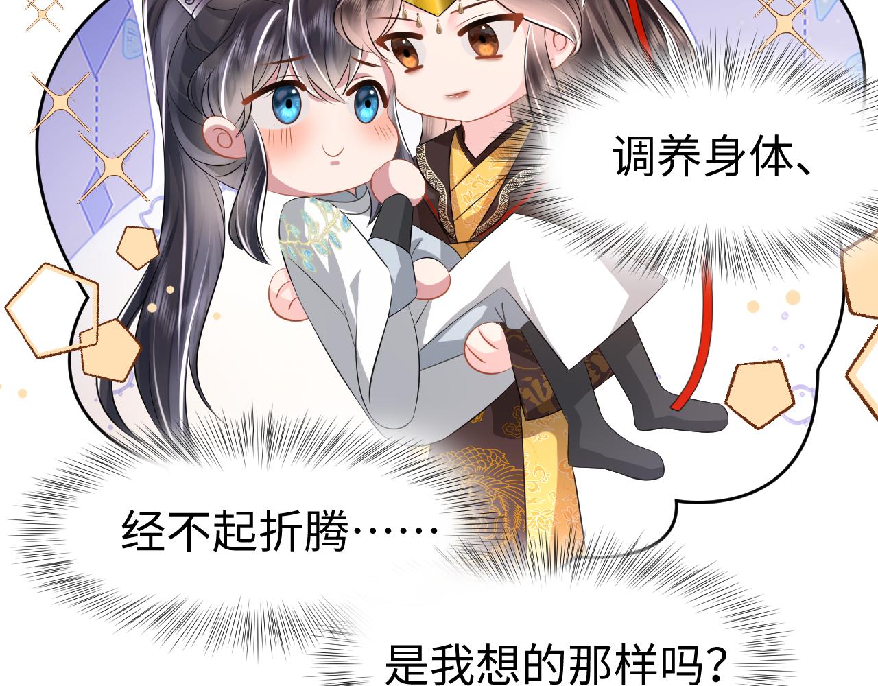 第16话 陛下召国师入寝宫？84