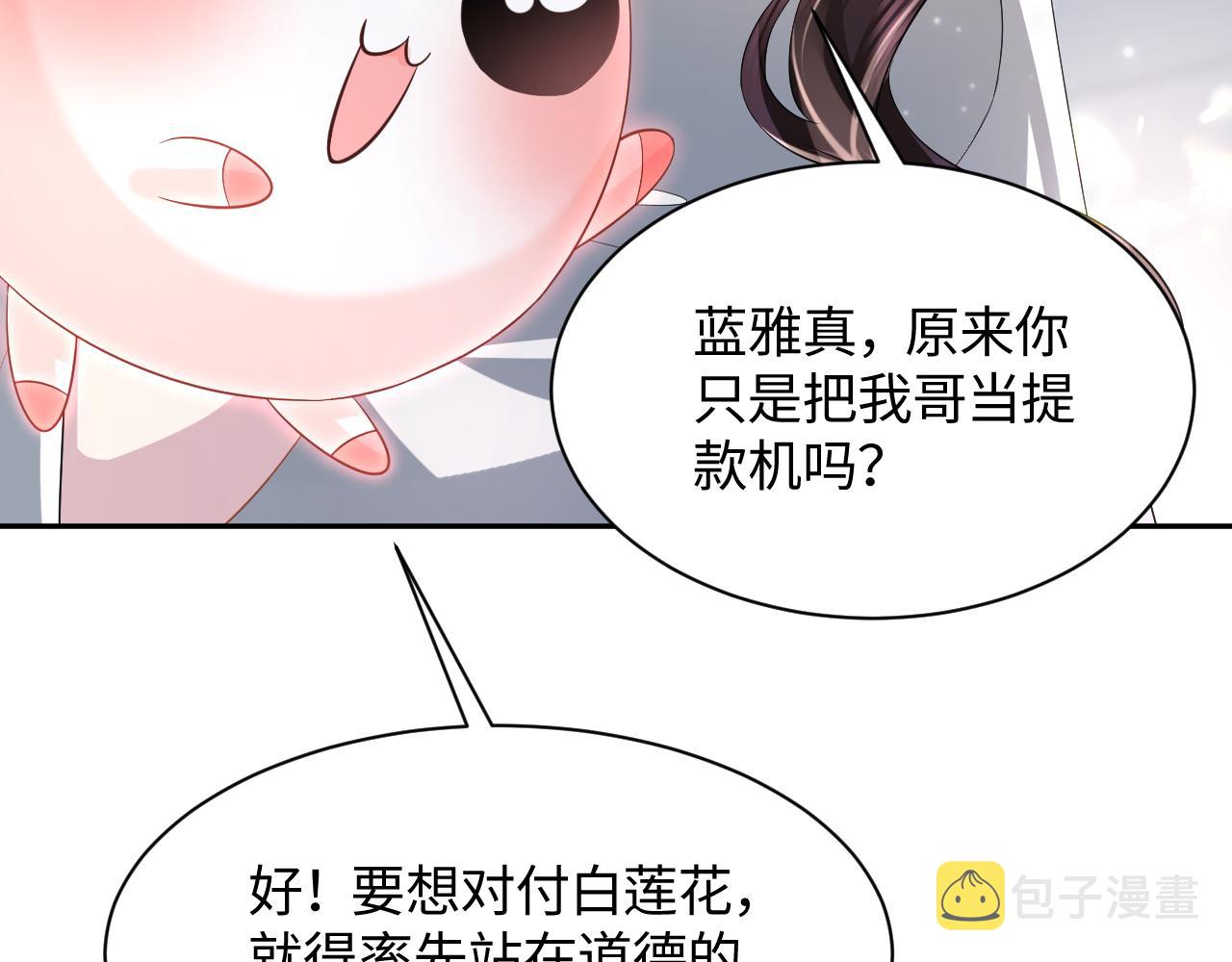第21话智斗心机白莲花81
