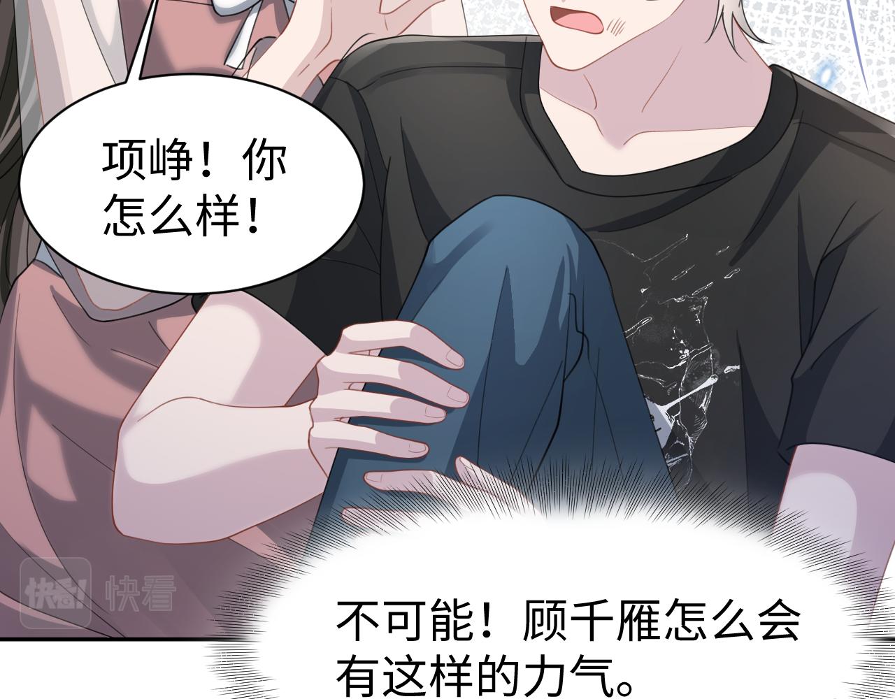 第25话 恋爱脑兄长逞强摔伤腿？69