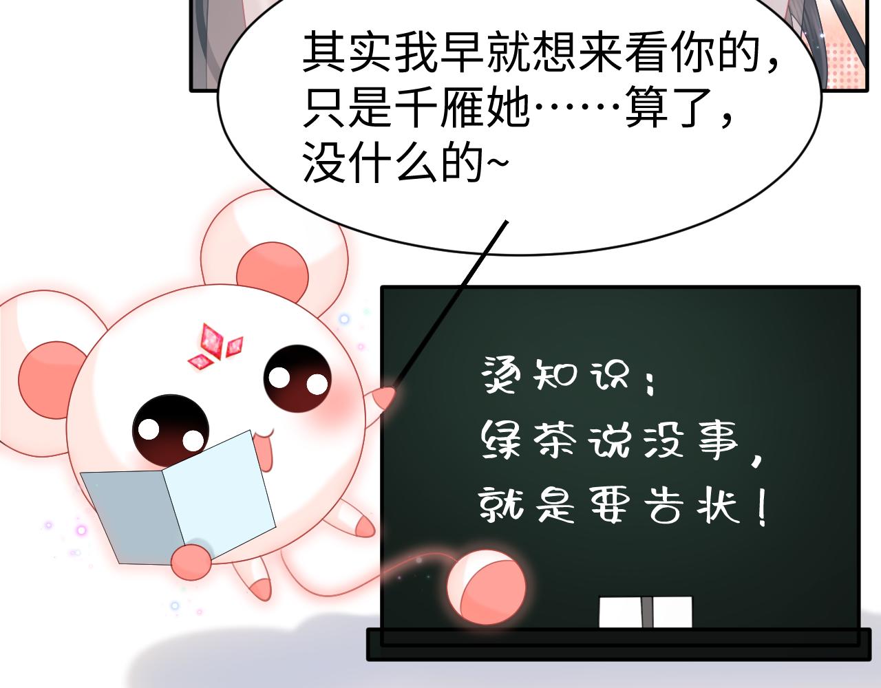 第25话 整治绿茶77