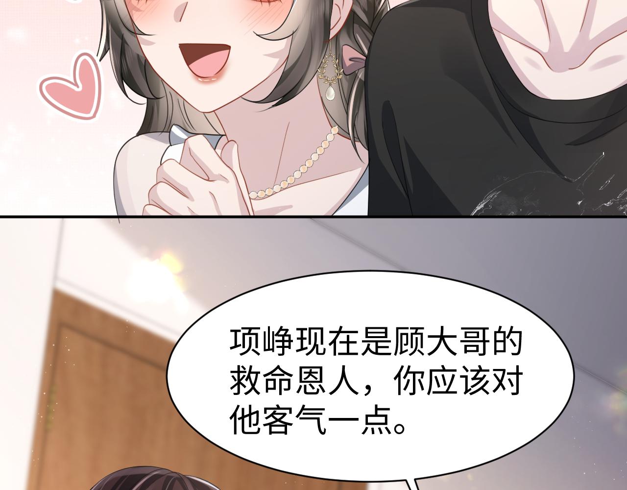 第25话 恋爱脑兄长逞强摔伤腿？79