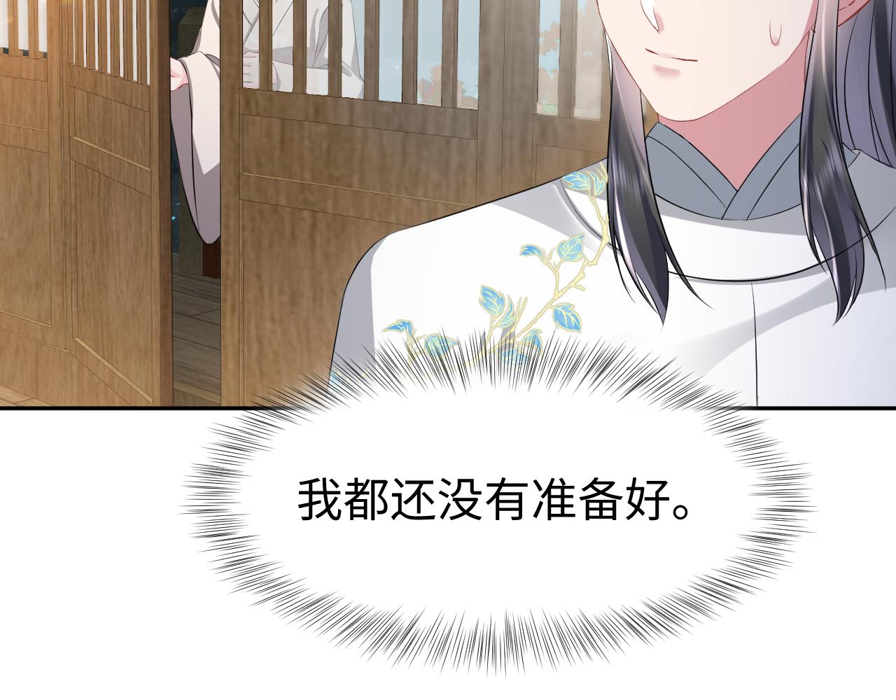 第16话 陛下召国师入寝宫？35