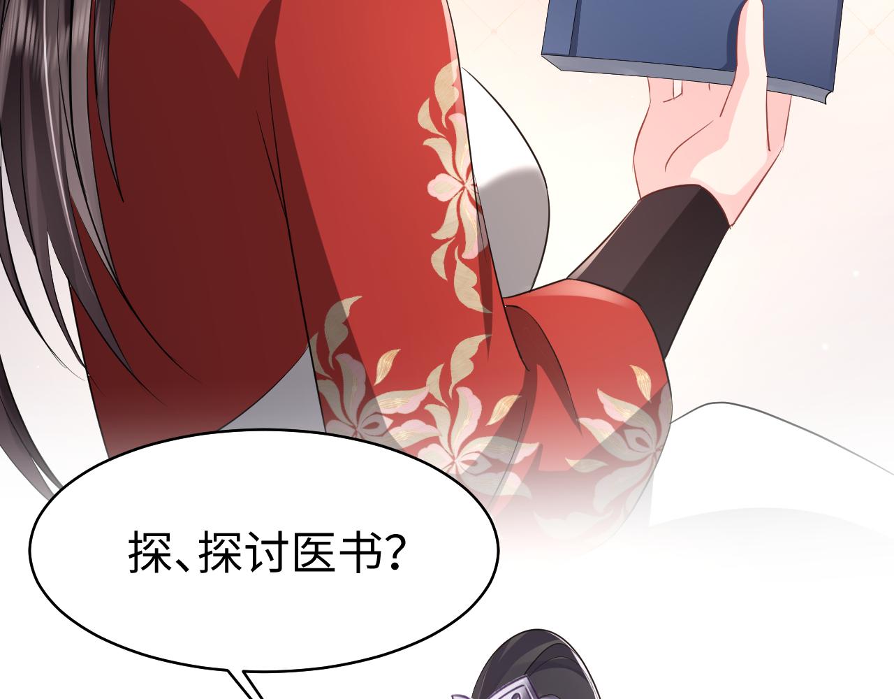 第16话 陛下召国师入寝宫？42