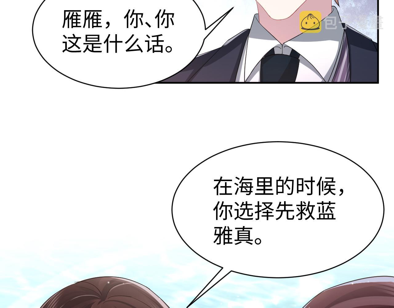 第22话 每个白莲花旁都有个恋爱脑39