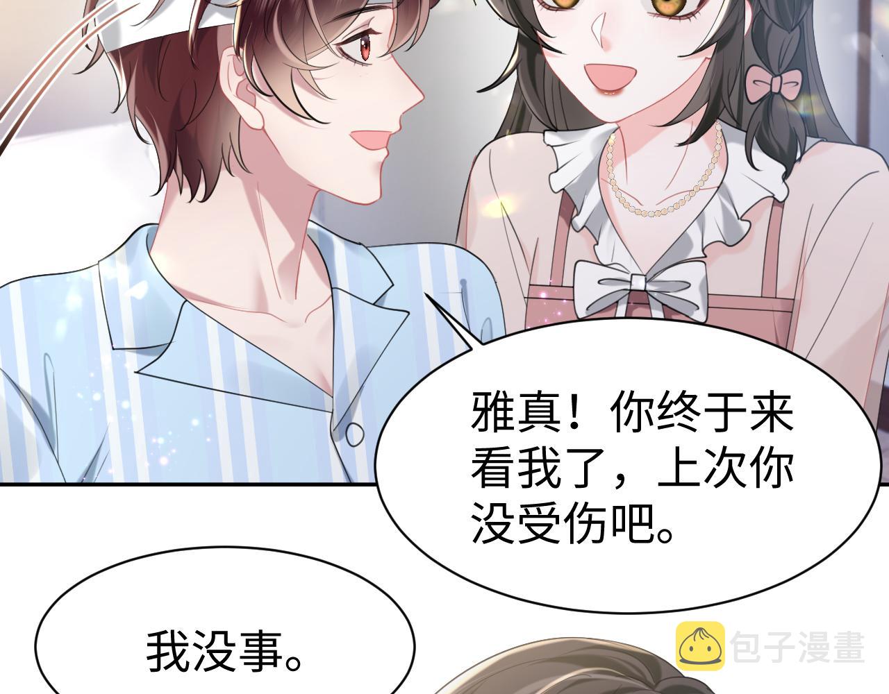 第25话 整治绿茶75