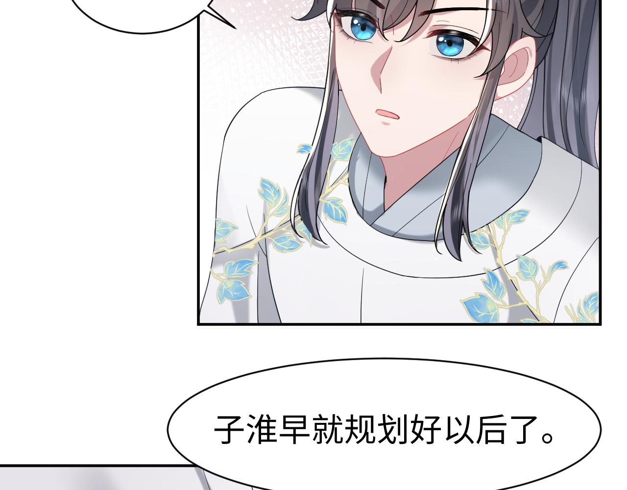第10话荀子淮的表白？49