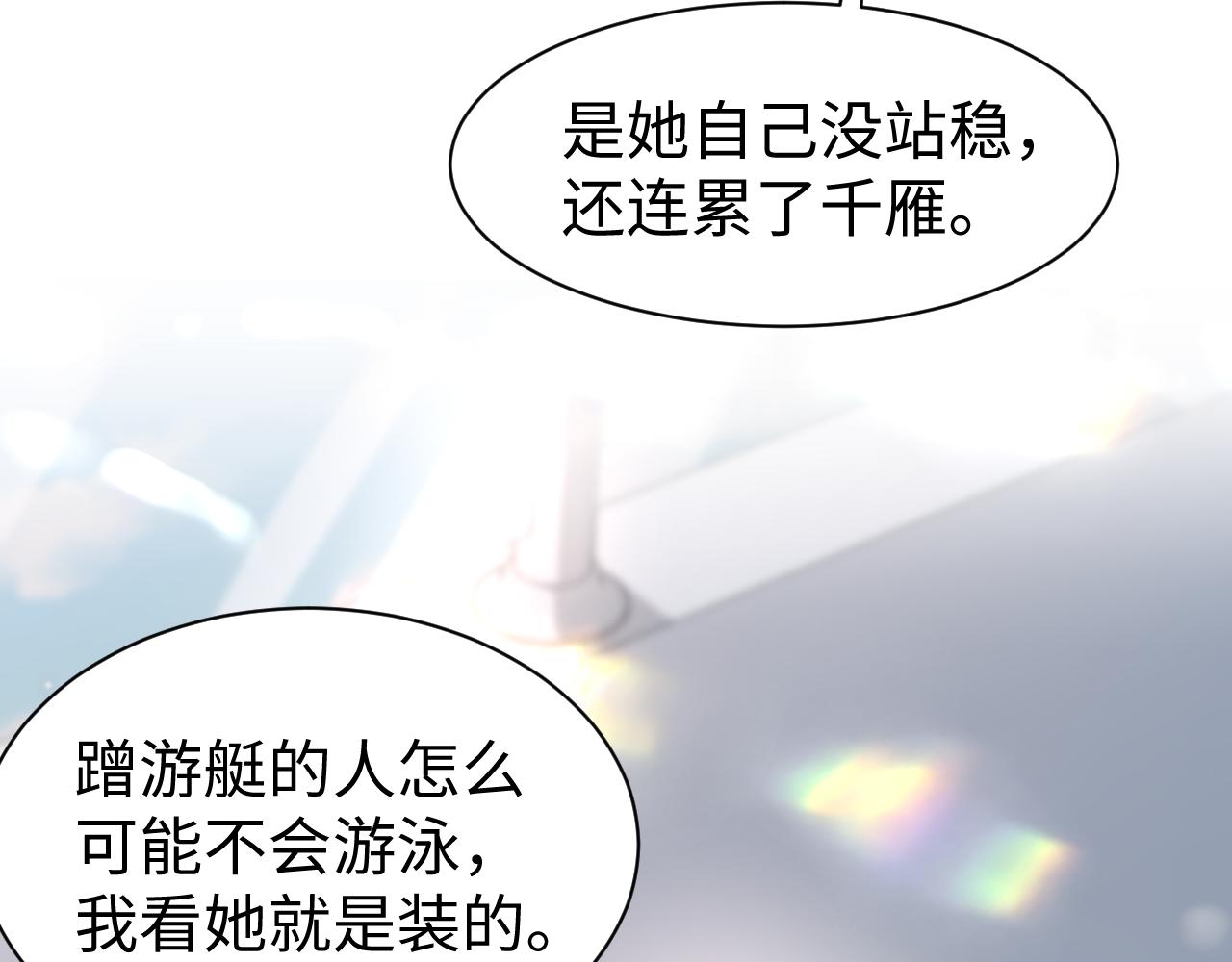 第21话智斗心机白莲花44