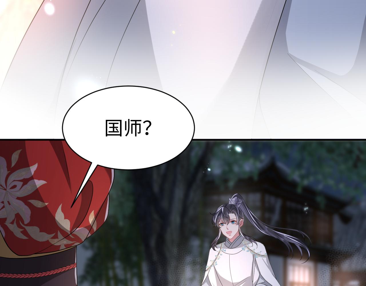 第16话 陛下召国师入寝宫？11