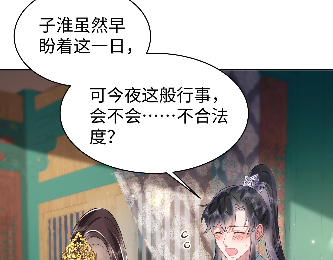 第16话 陛下召国师入寝宫？38