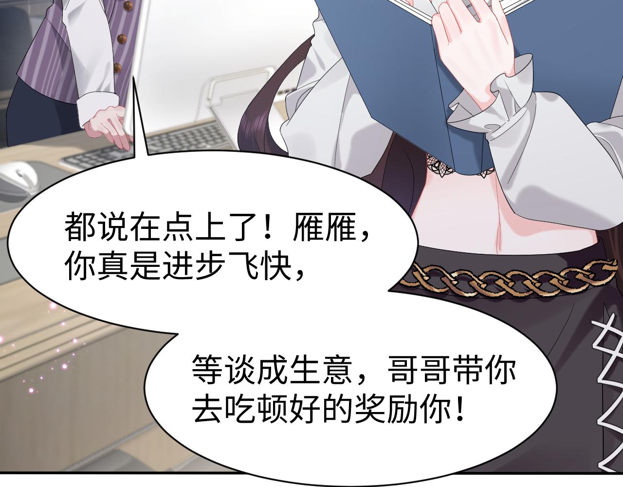 第24话 搞事业与恋爱脑的区别32