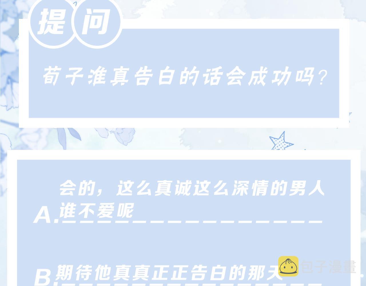 第10话荀子淮的表白？116