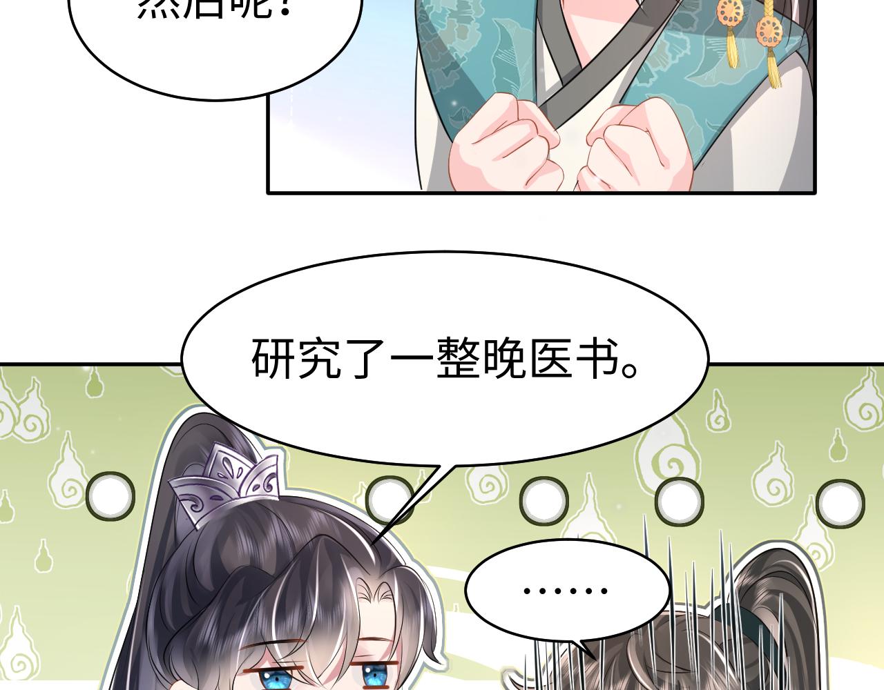第16话 陛下召国师入寝宫？90