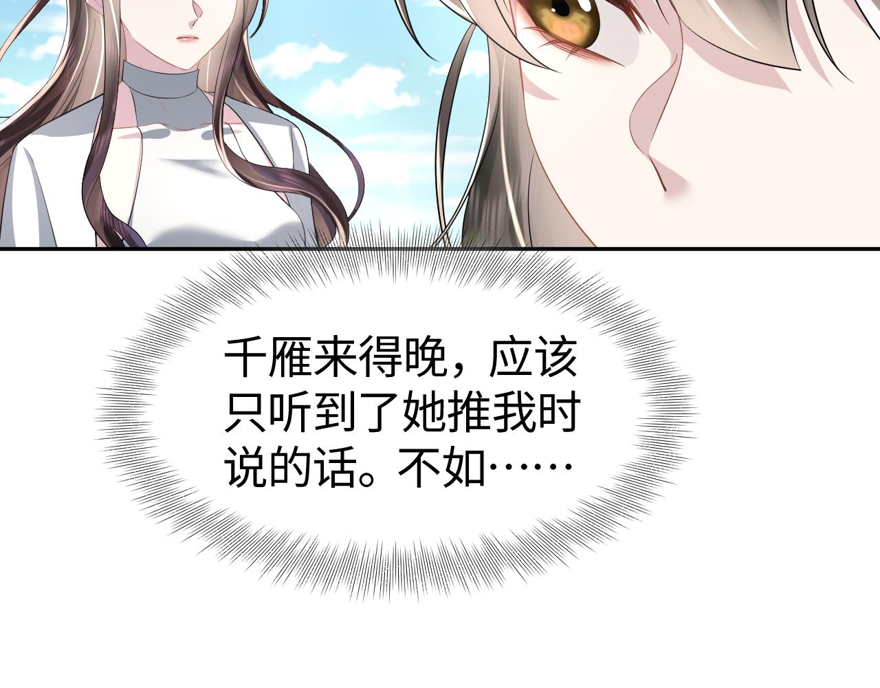 第21话智斗心机白莲花62