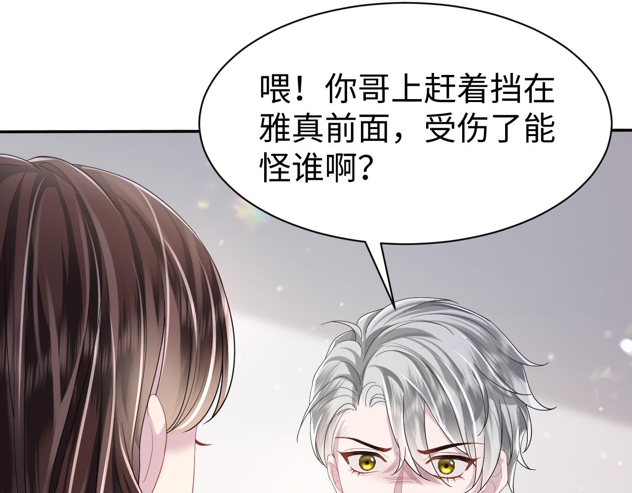 第25话 恋爱脑兄长逞强摔伤腿？54