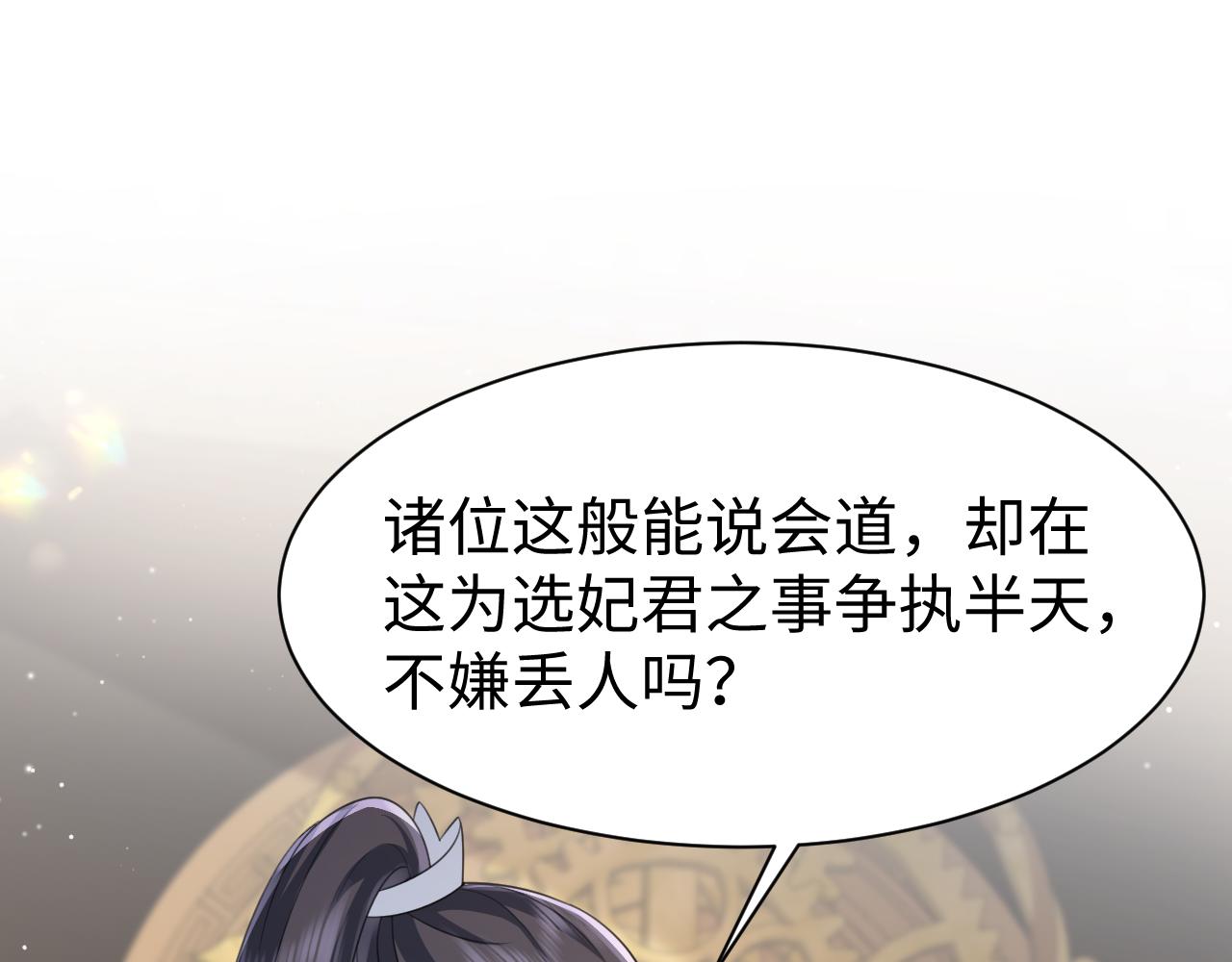 第12话 纳后宫？54