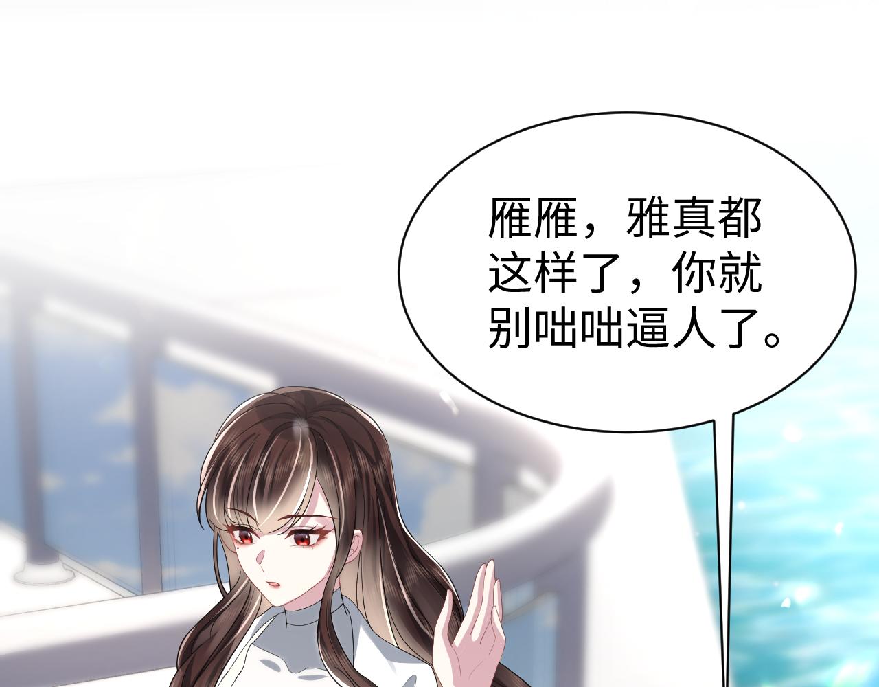 第22话 每个白莲花旁都有个恋爱脑88