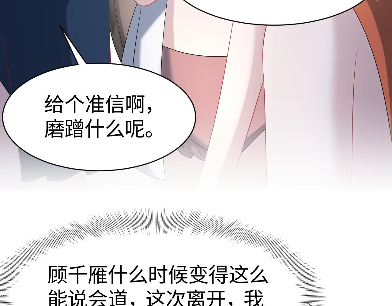 第22话 每个白莲花旁都有个恋爱脑78