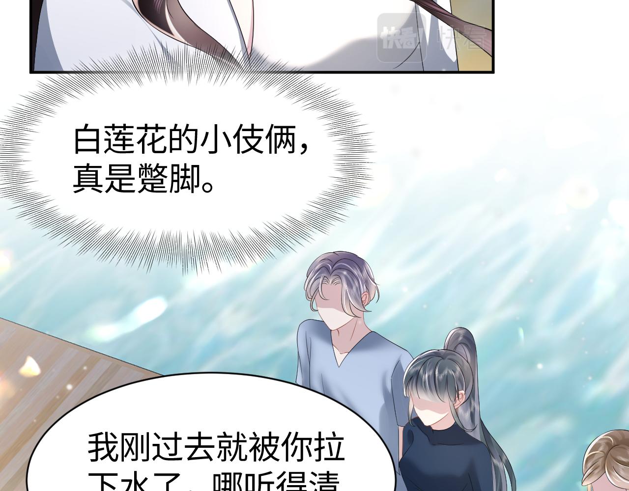 第21话智斗心机白莲花69