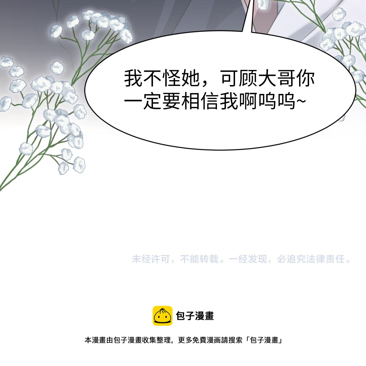 第21话智斗心机白莲花98