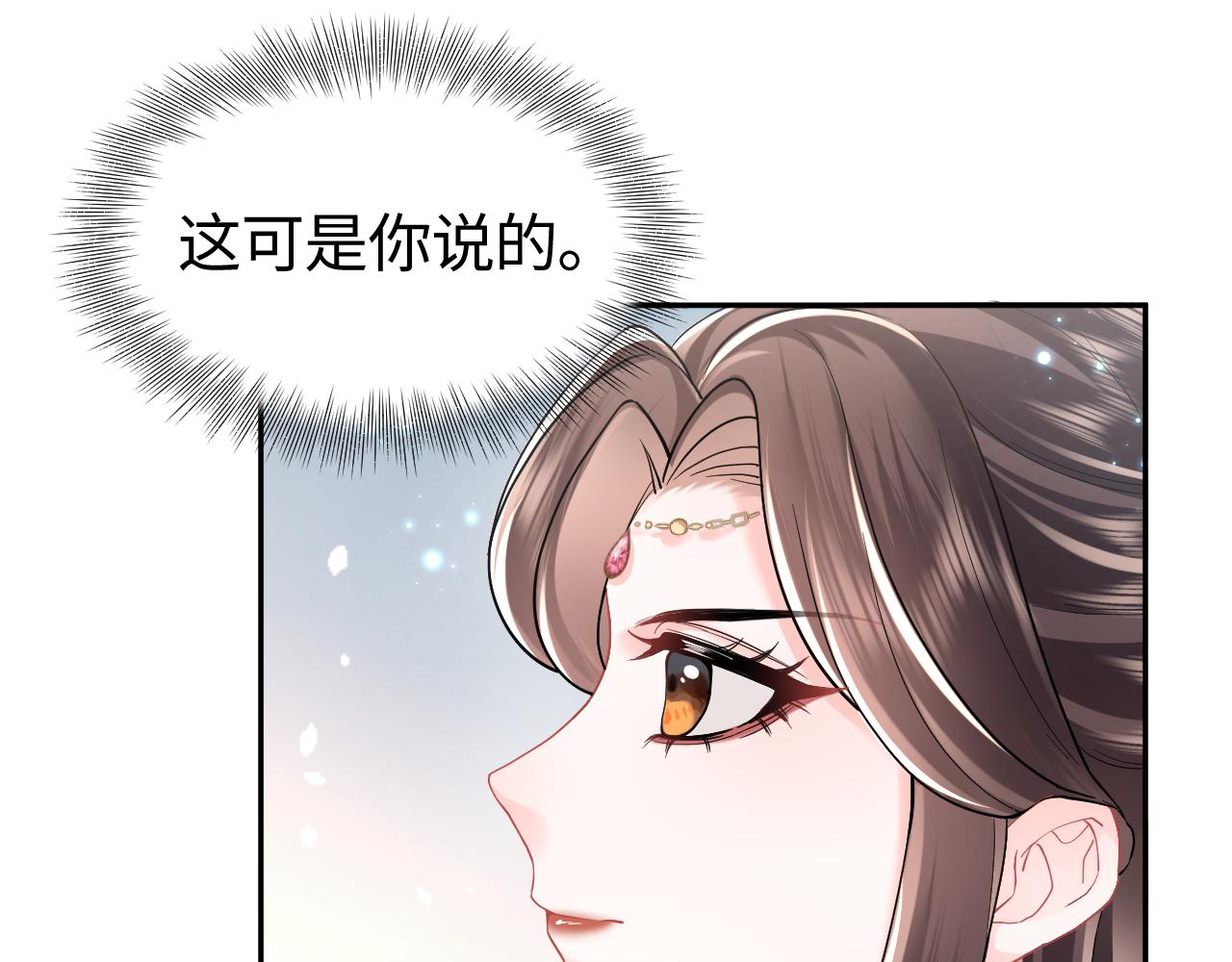 第7话 运筹帷幄射渣男28