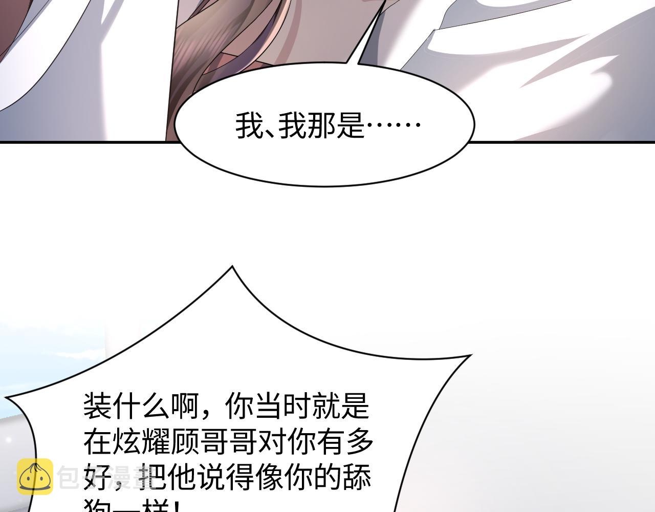 第21话智斗心机白莲花75