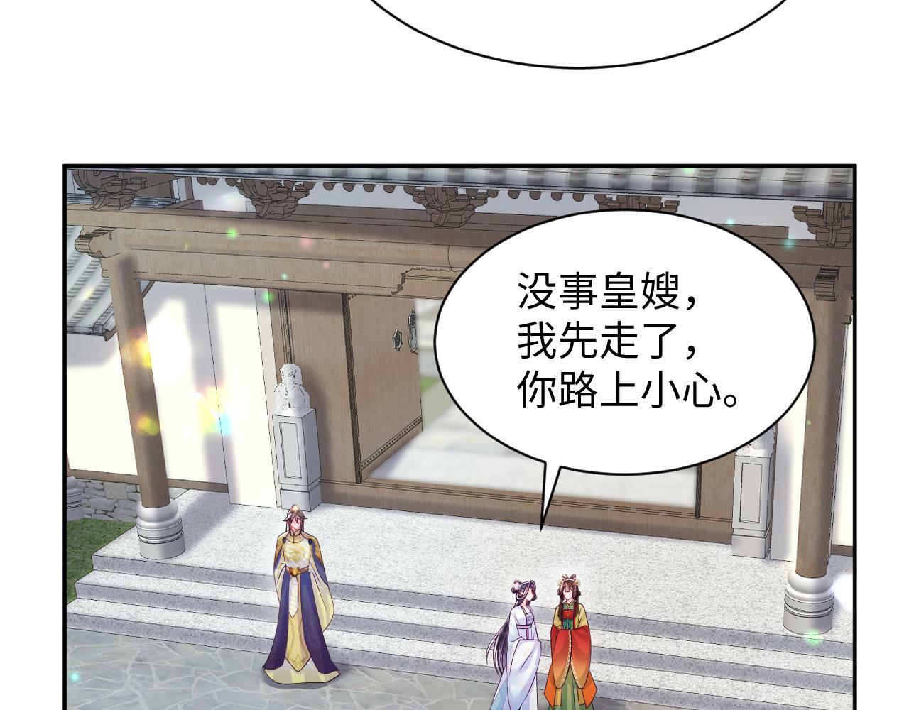 第67话 与国师大人的婚约69