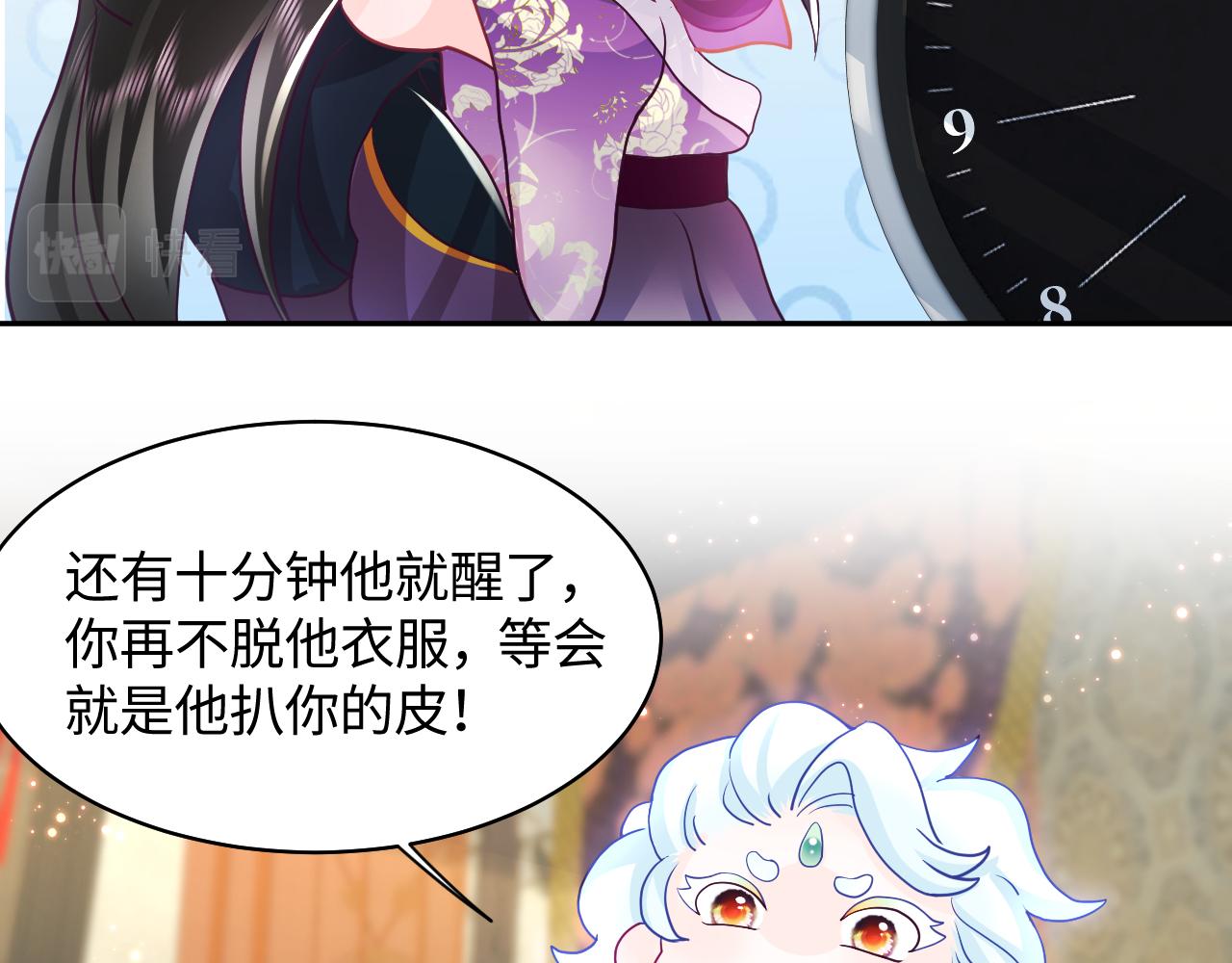 第10话 国师大人被吃豆腐？43