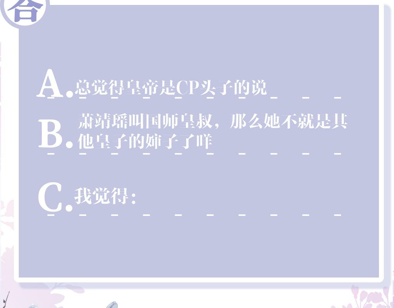 第67话 与国师大人的婚约105