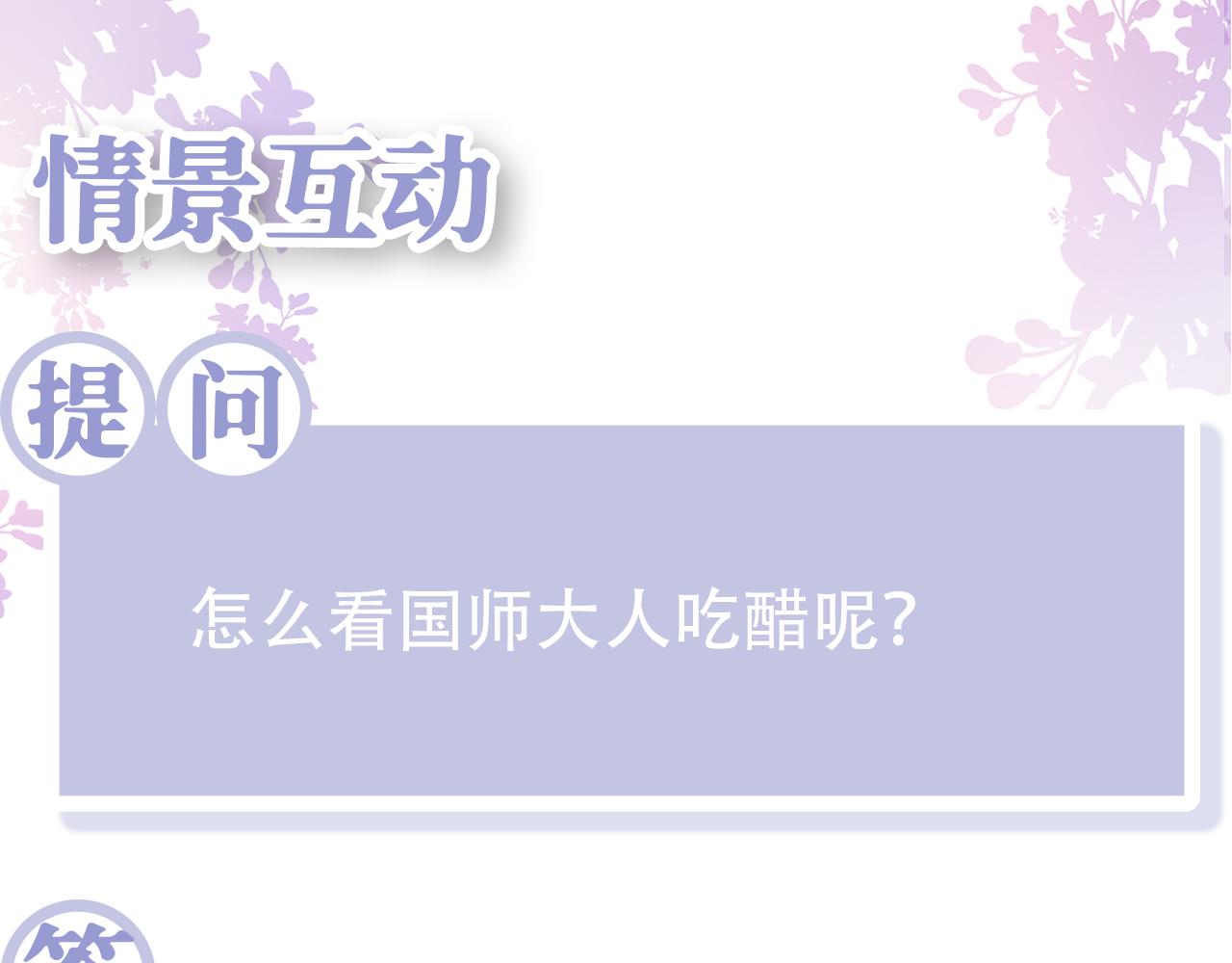 第29话 国师他吃醋117