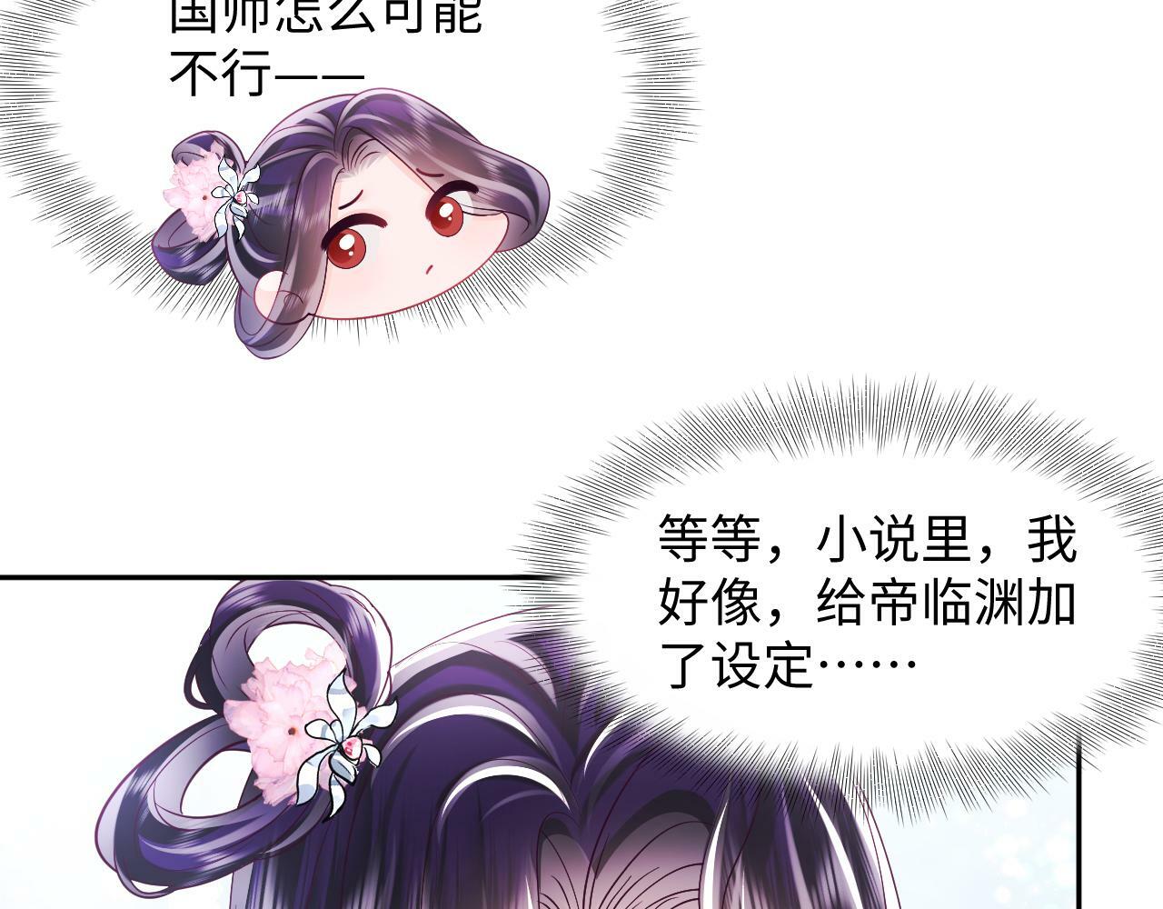 第68话 国师身上的bug78