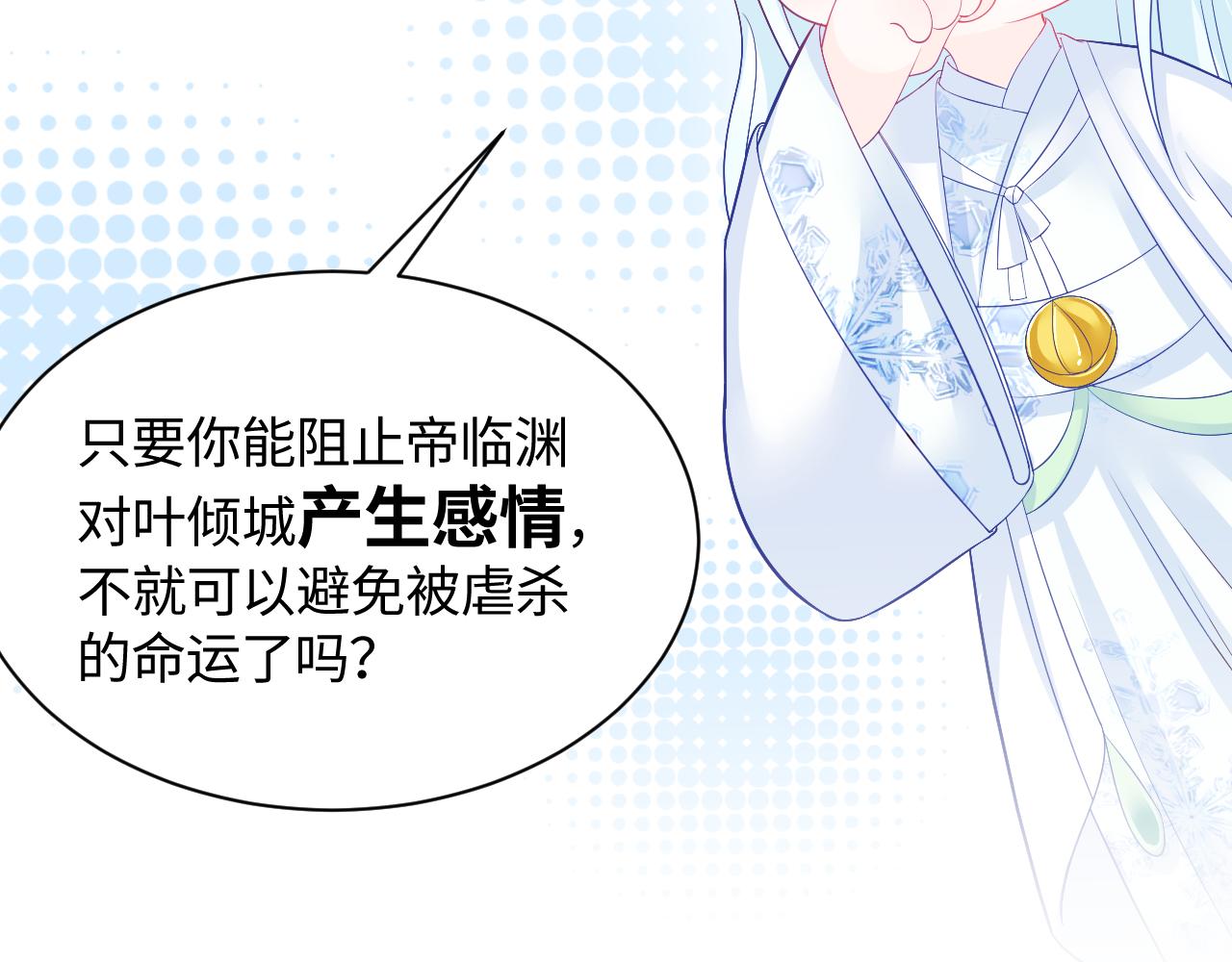 第3话  阻止反派爱上女主42