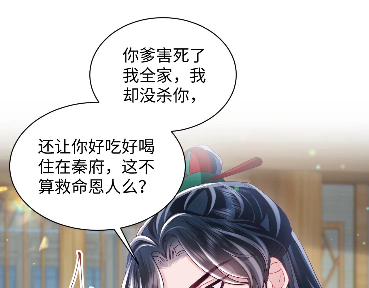 第56话 风流少爷与“金丝雀”50