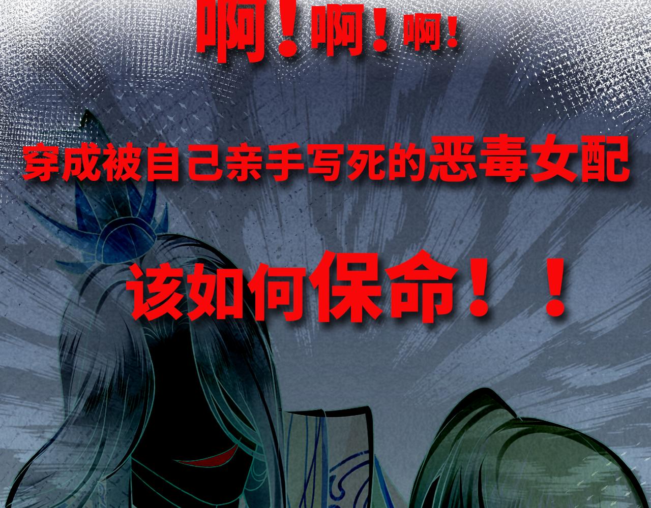 序章 恶毒女配如何保命？18